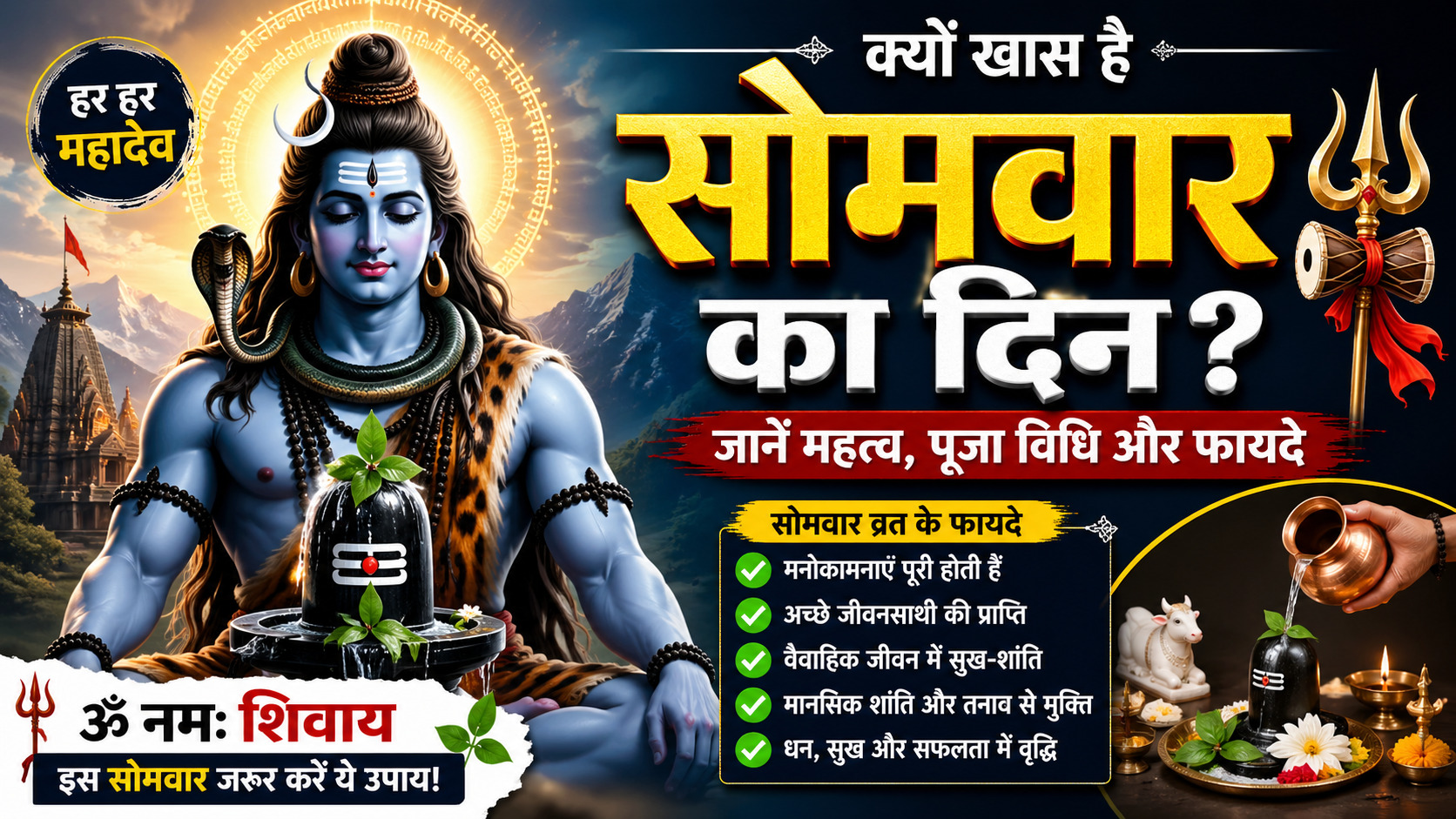 सोमवार के दिन का महत्व | Lord Shiva Monday Importance