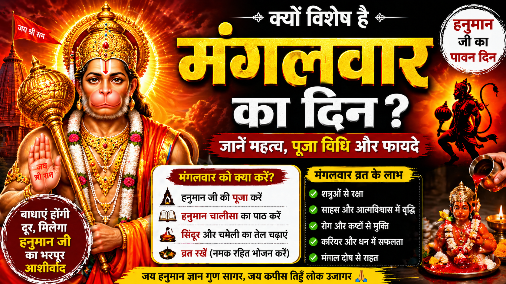 मंगलवार के दिन का महत्व | Hanuman Ji Tuesday Importance