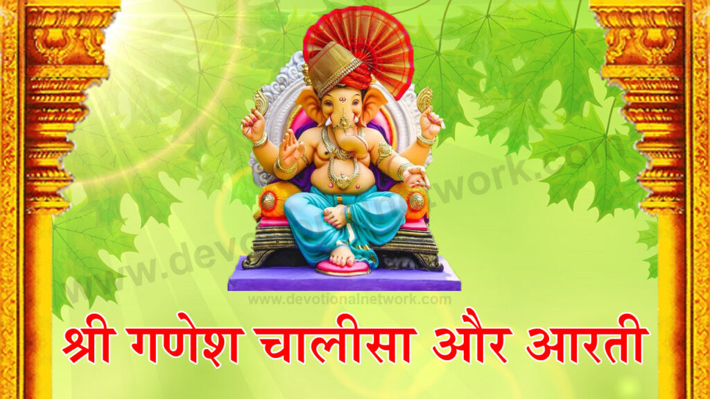 Shri Ganesh - Devotional Network