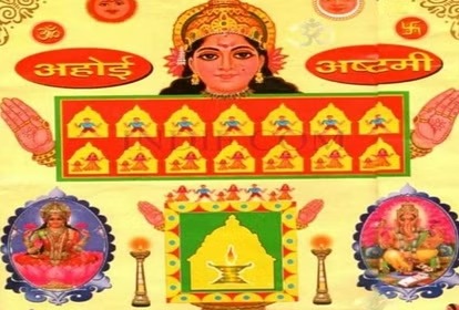 Read more about the article अहोई माता की आरती  – Ahoi mata ki aarti