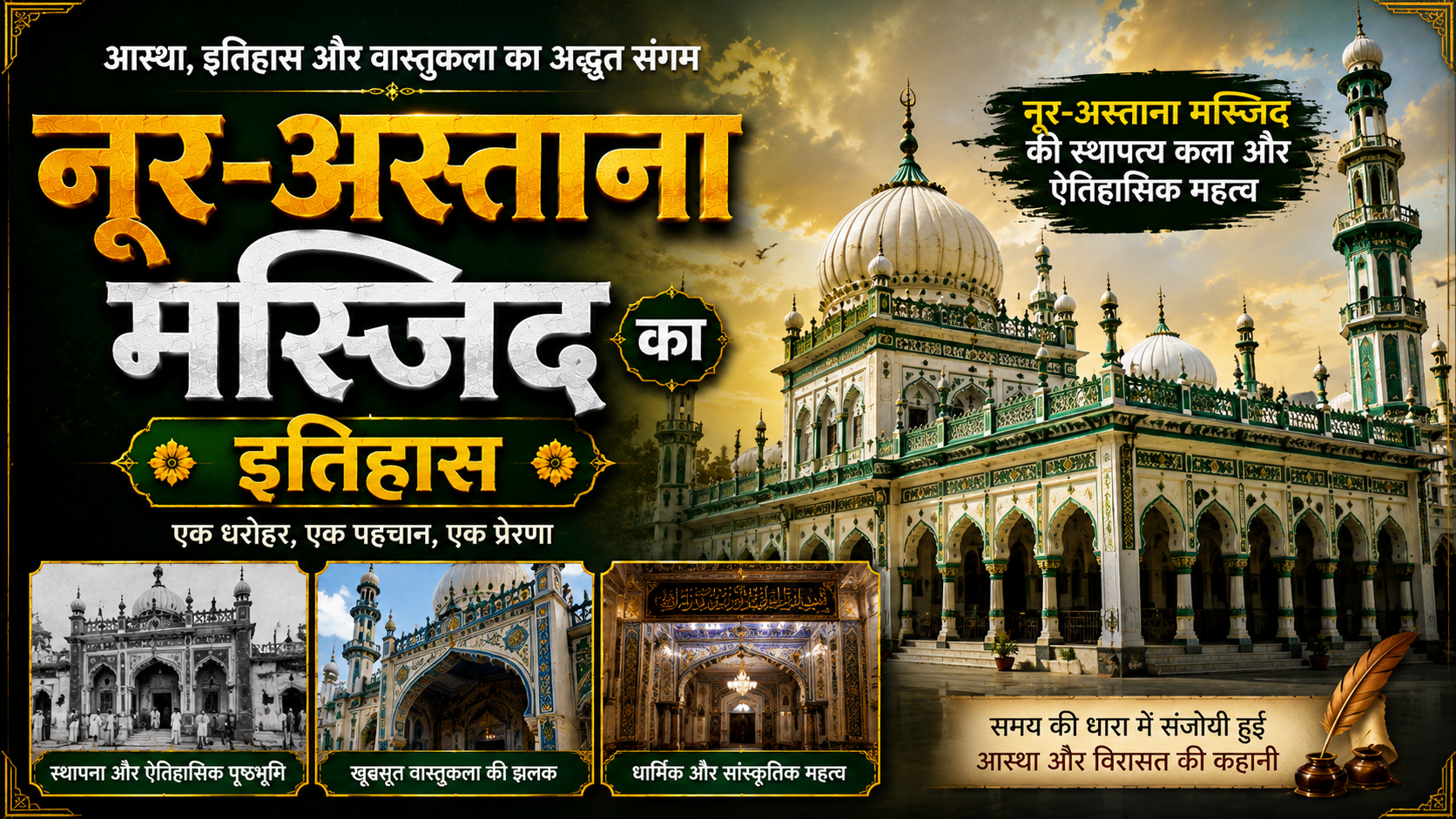 नूर-अस्ताना मस्जिद का इतिहास – History of nur-astana mosque